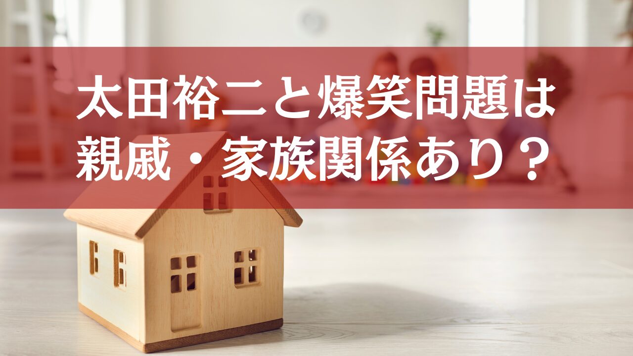 太田裕二と爆笑問題は関係あり？「ひとり爆笑問題」と呼ばれる意外な共通点